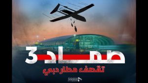 بعد التهديدات.. الإمارات تعيش حالة رعب من الطائرات اليمنية