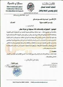 فساد واسع لحكومة هادي في قطاع صافر وإعلام المرتزقة يفضح بالوثائق