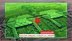 تعليق “اسرائيلي” على استهداف مطارات السعودية