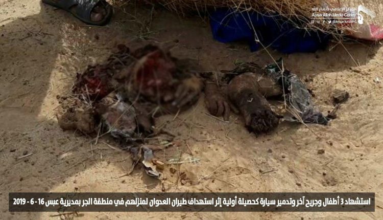 طيران العدوان يقطع أجساد 3 أطفال في مجزرته الوحشية بحجة “شاهد الصور”