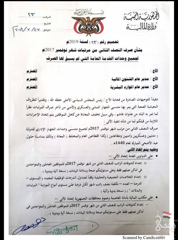 ورد الآن وزارة المالية توجه بصرف نصف راتب لكافة موظفي الدولة وثيقة يمني برس