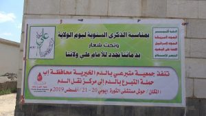 إب : حملة تبرع بالدم وفعالية ثقافية بالسجن المركزي إحياء لعيد الغدير