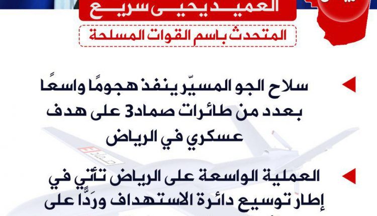 #صماد3_تقصف_الرياض