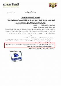 “وثيقة متداولة”.. قرار كارثي جديد لحكومة الفنادق اقتصادية الفار هادي تثير غضب شعبي واسع في عدن