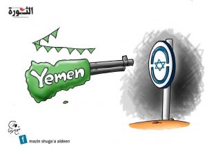 اليمن يتوعد العدو الصهيوني بأقسى الضربات