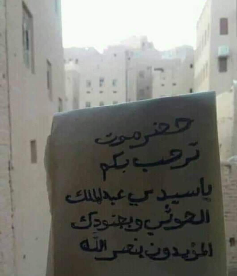 شاهد شعارات أنصار الله تملأ شوارع مدينة سيئون بحضرموت صور يمني برس