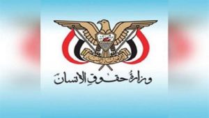 بيان لوزارة حقوق الإنسان يستنكر موقف حكومة الفنادق تجاه معناة اليمنيين العالقين في السودان