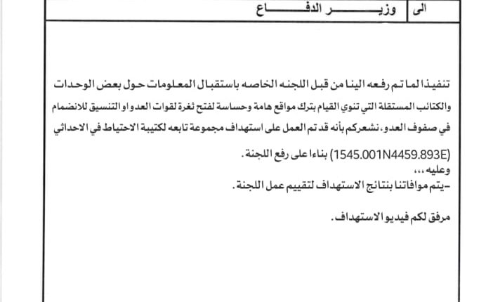 وثيقة استهداف المرتزقة بطيران العدوان في مارب1