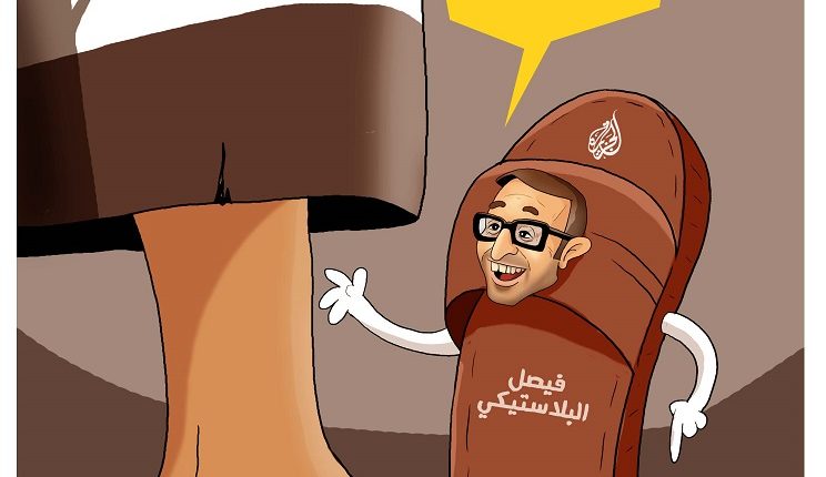 كريكاتير عن فيصل القاسم البلاستيكي