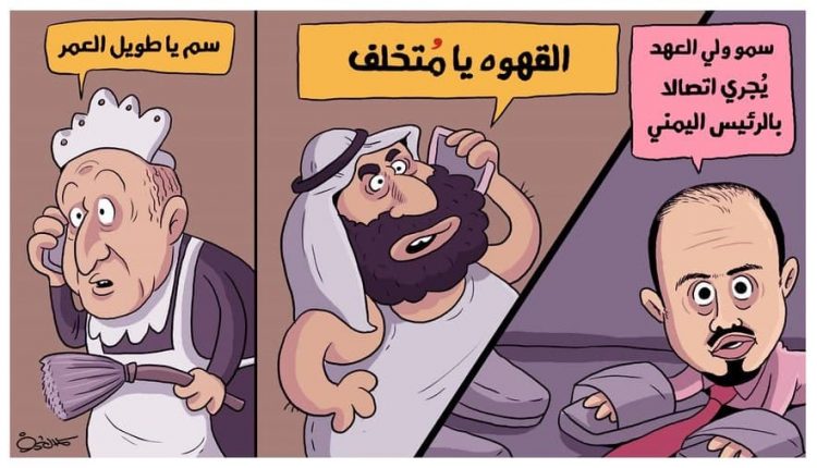 كاريكاتير معمر الإرياني- وبن سلمان