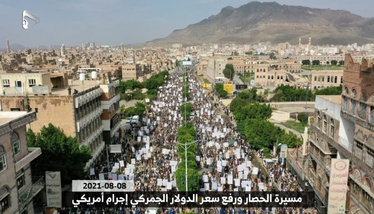 مسيرة الحصار ورفع سعر الدولار الجمركي في صنعاء