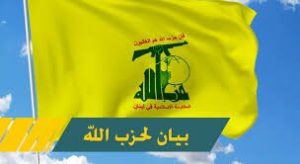 حزب الله يبارك للشعب الفلسطيني وفصائله الجهادية نجاح تحرر 6 أسرى