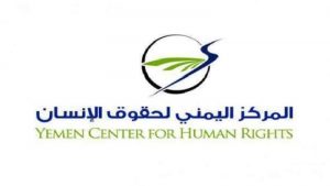 مركز حقوق الإنسان يدين جريمة استهداف المدنيين في تعز والمناطق الحدودية