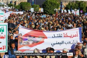 صور أولية لمسيرة ” أمريكا وراء التصعيد العسكري والاقتصادي واستمرار العدوان والحصار” بالعاصمة #صنعاء