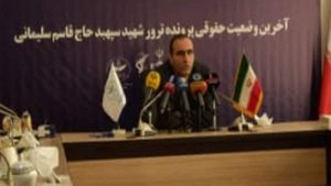 إيران.. تحديد 124 متهمًا في جريمة اغتيال الشهيد سليماني