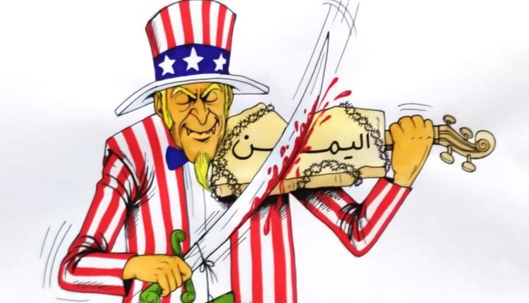 أمريكا تقتل الشعب اليمني