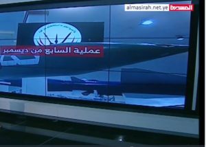 شاهد فيديو: ما الذي يعنيه الرقم 7 في عملية الــ سابع من ديسمبر الذي استهدفت فيه 7 مواقع عسكرية سعودية في العمق السعودي؟!