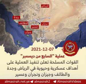 سريع يكشف تفاصيل عملية السابع من ديسمبر والصماد يتصدر المشهد في المدن السعودية