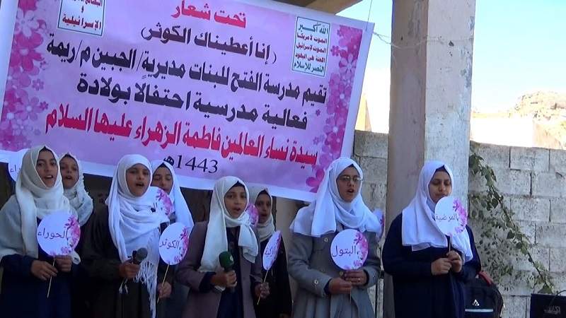 الهيئة النسائية بمحافظة ريمة تحيي ذكرى ميلاد فاطمة الزهراء