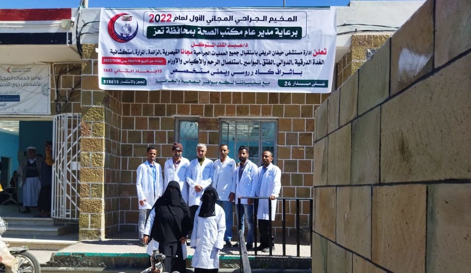 مكتب الصحة بتعز يدشن مخيم طبي مجاني بمستشفى حيفان