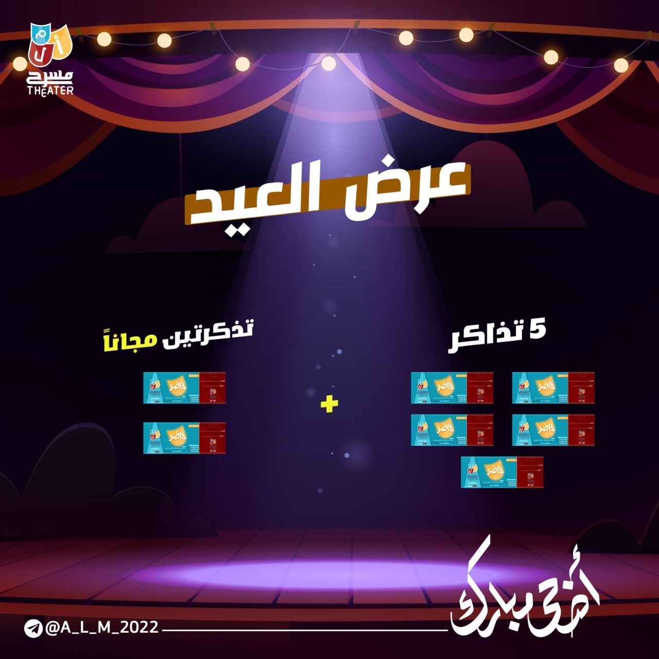 إدارة “مسرح أ ل م” تعلن موعد انطلاق عروضها المسرحية العيدية – يمني برس