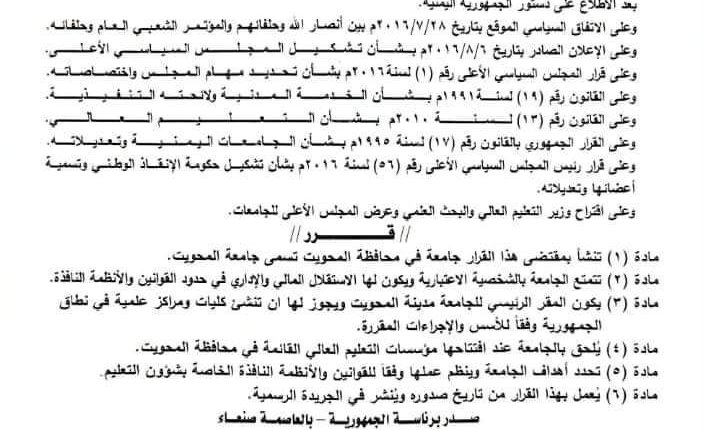 جامعة المحويت