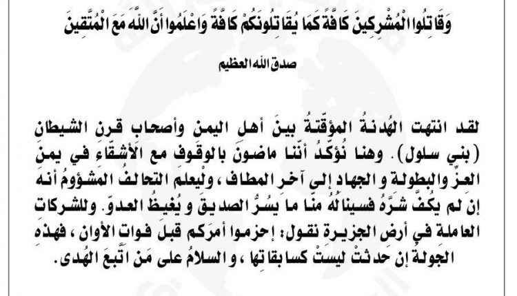 بيان الوية الوعد الحق