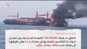 مشاهد مصورة.. تفاصيل احتراق السفينة “TSS PEARL” التابعة لتجار يمنيين قبالة ميناء #جيزان