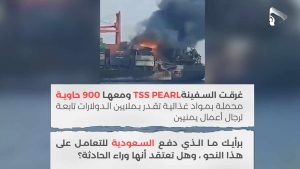 بالفيديو.. ضابط  سعودي يتشفى باللحظات الأخيرة لغرق السفينة TSS Pearl قبالة جيزان ويدعو لتصويرها “شاهد”