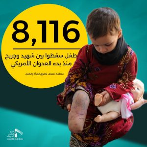 8,116 ألف طفل يمني بين شهيد وجريح منذ بدء العدوان