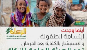 هيئة الزكاة بابُ أملٍ لفقراء اليمن في زمن الحرب والحصار