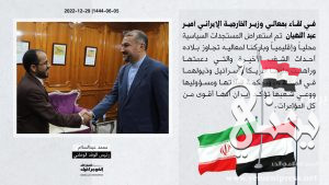 أهم النقاط التي استعرضها لقاء وزير الخارجية الإيرانية برئيس الوفد الوطني في مسقط