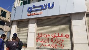 صنعاء.. إغلاق عدد من شركات الانتاج والاستيراد لهذا السبب..! (صورة)
