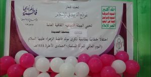 الحديدة.. الهيئة النسائية تنظم فعالية خطابية بذكرى ميلاد الزهراء