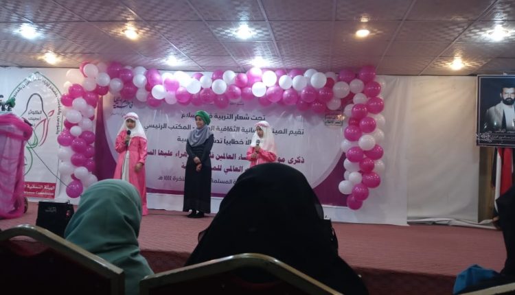 الهيئة النسائية بصنعاء تدشن فعاليات ذكرى ميلاد الزهراء عليها السلام1