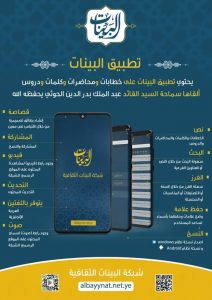 مهندسون يمنيون يطلقون تطبيق “البينات” على منصة جوجل بطريقة مبتكرة وحديثة (+رابط التحميل)