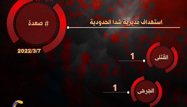 جرائم حدثت في مثل هذا اليوم7من شهر مارس2022