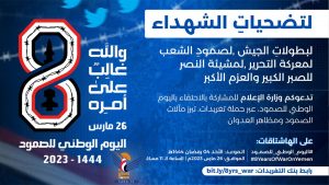 انطلاق حملة تغريدات “اليوم الوطني للصمود”