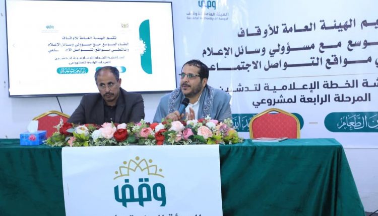 هيئة الأوقاف تعقد لقاءً موسعاً لتدشين الخطة الإعلامية لمشاريعها9