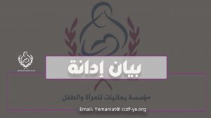 “يمانيات” تدين اعتقال المعتمرة اليمنية “فكرة الضبياني” داخل الحرم المكي