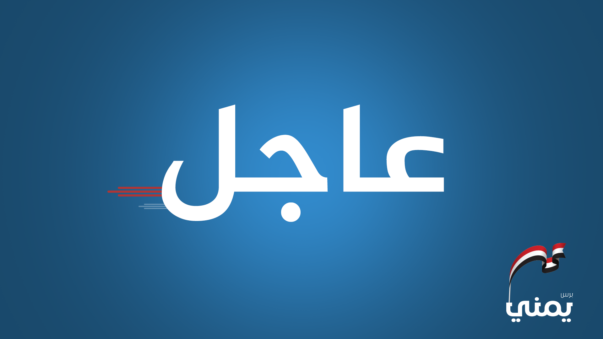 عاجل سقوط أول جريح من المتظاهرين برصاص مليشيا الانتقالي في ساحة العروض ...