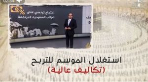 فيديو | بني سعود… وأشكال الصد عن المسجد الحرام واستهداف فريضة #الحج