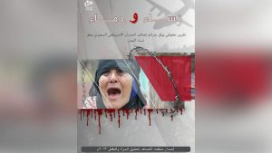 “نساء ودماء” كتاب يوثق جرائم العدو بحق المرأة اليمنية طيلة 3ألف يوم