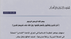ورد الآن.. بيان هام للمقاومة الإسلامية في العراق “نص البيان”