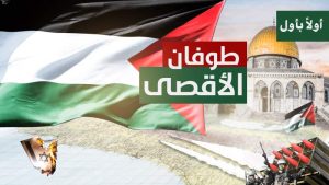 فلسطين.. نهج عزة وإباء