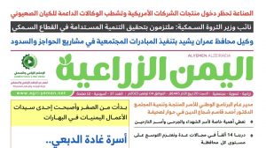 عدد جديد من الصحيفة “اليمن الزراعية”