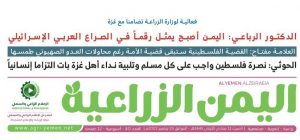 صدور عدد جديد من صحيفة “اليمن الزراعية”
