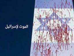فيديو… هتافات الموت لإسرائيل تعلو في قطر