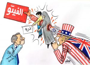 #كاريكاتير:  أمريكا والفيتو !