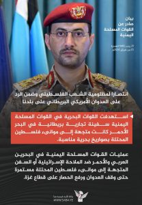 انفوجرافيك… بيان القوات اليمنية المسلحة